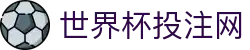 波胆比分查询平台，提供即时赔率、赛程赛果速查与热门比分观察